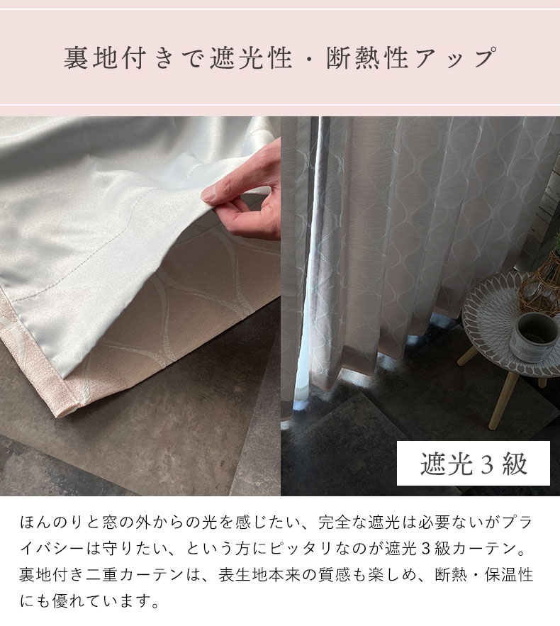 2枚入り 既製ドレープカーテン フェアリーの機能