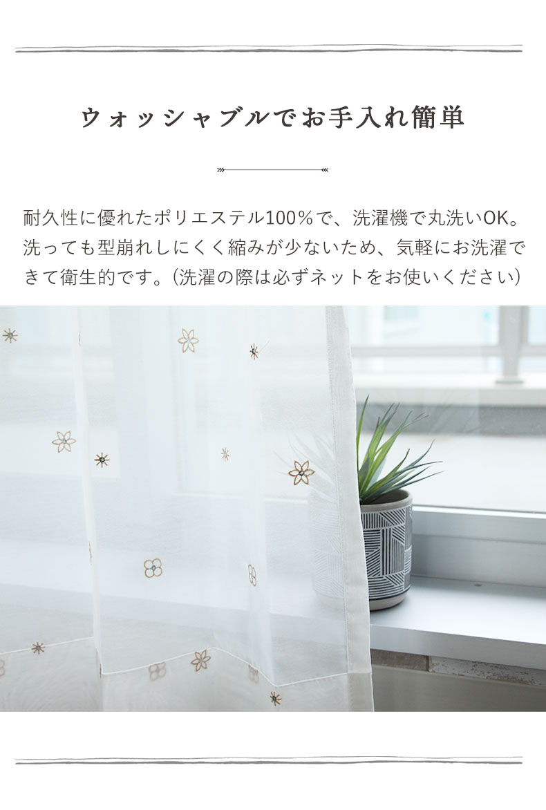 既製ボイルレースカーテン ピッコロの機能