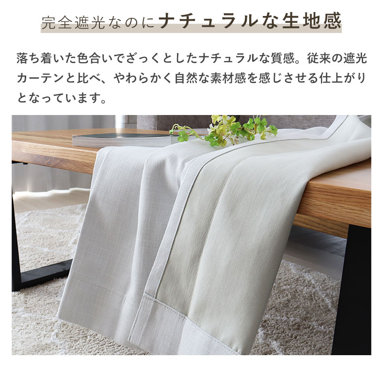 既製カーテン スタンレーの機能