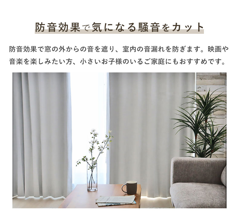既製カーテン スタンレーの機能