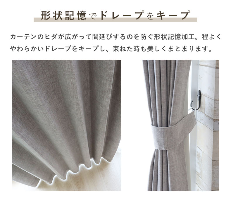 既製カーテン スタンレーの機能