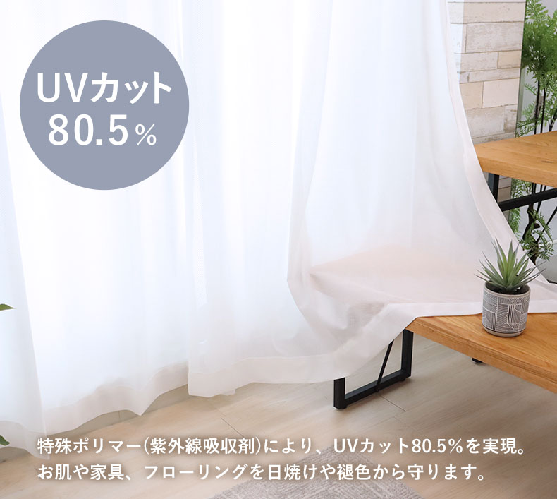 レースカーテン Wリードの機能