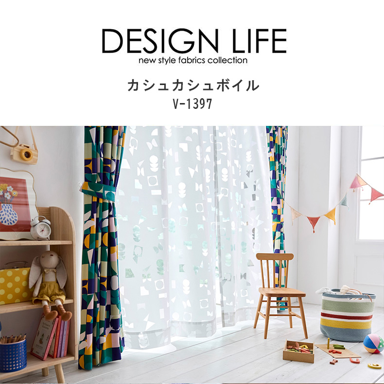 レースカーテン カシュカシュボイル
