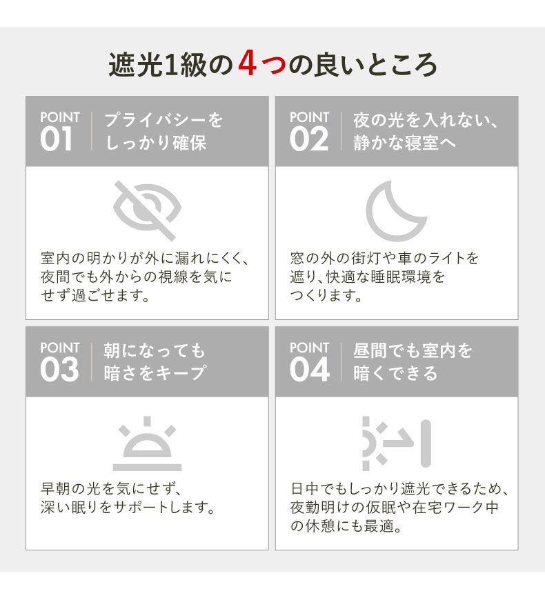 既製カーテン ハンブルの機能