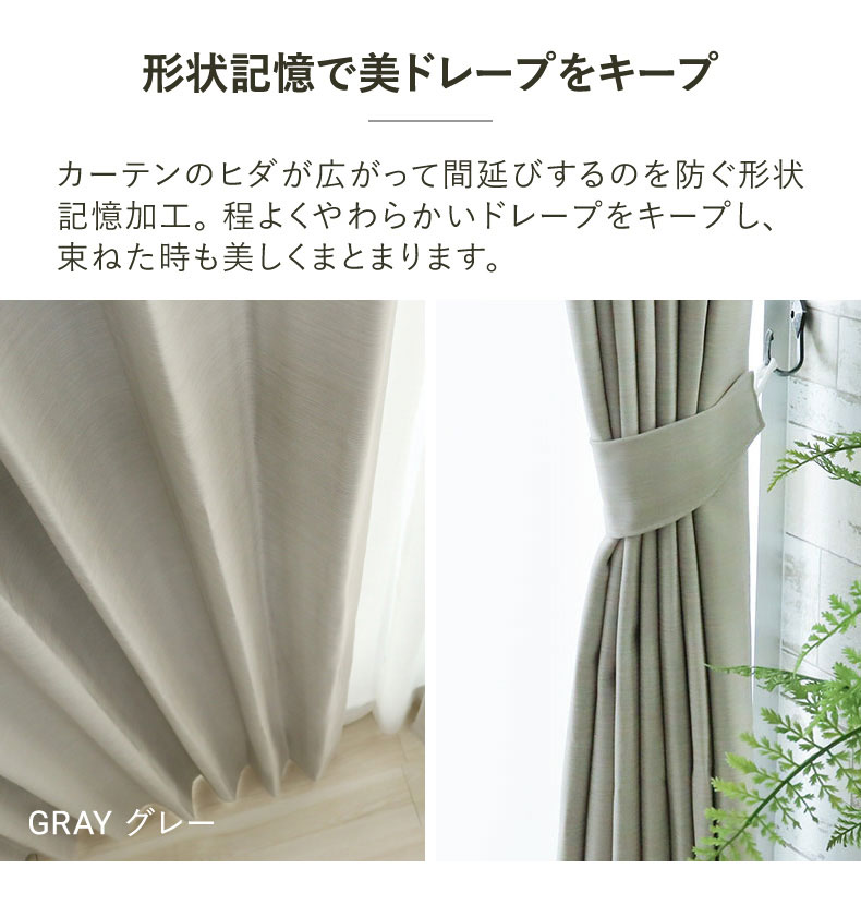 既製カーテン ハンブルの機能