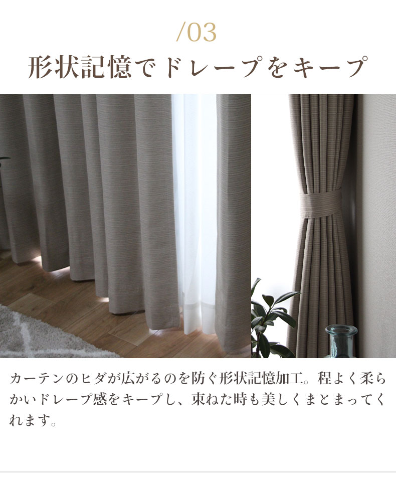2枚入り 既製カーテン フレイバーの機能