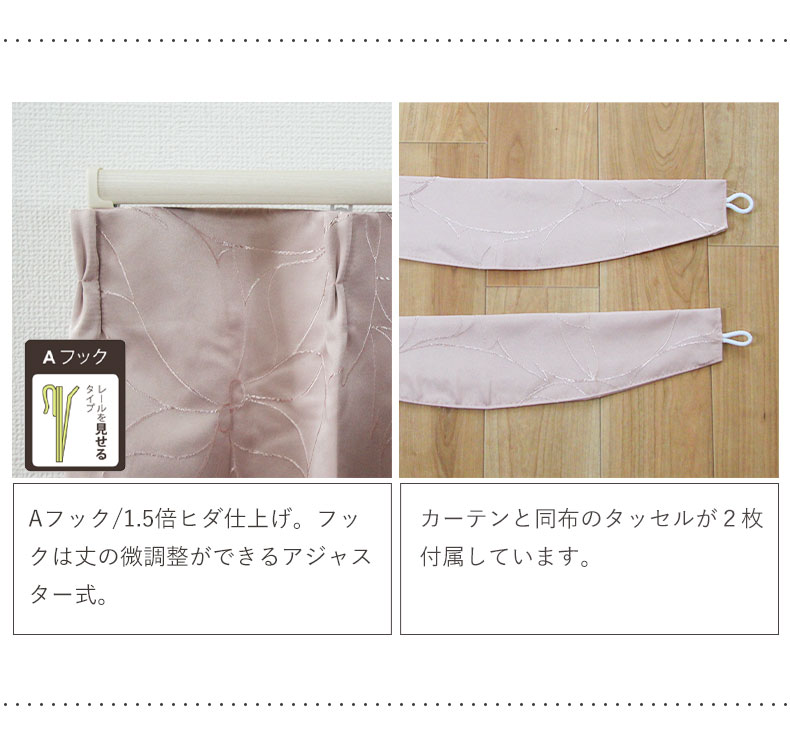 2枚入り 既製カーテン カモミールの機能