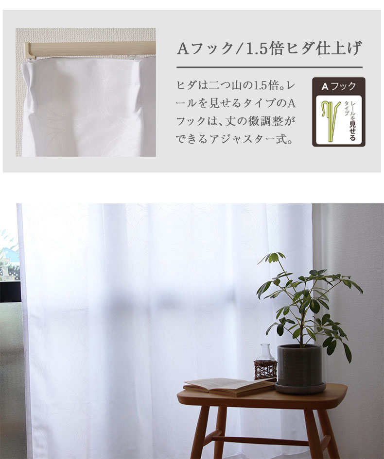 2枚入り 既製レースカーテン フロストの機能