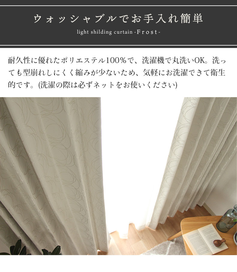 2枚入り 既製ドレープカーテン フロストの機能