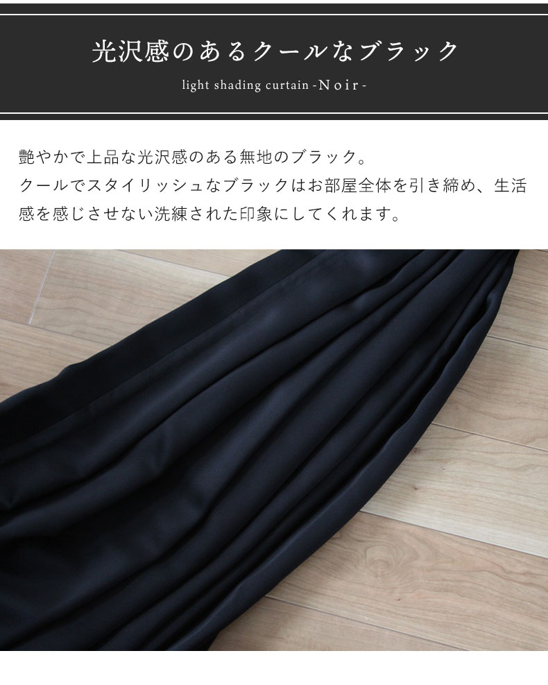 2枚入り 既製カーテン ノアの機能
