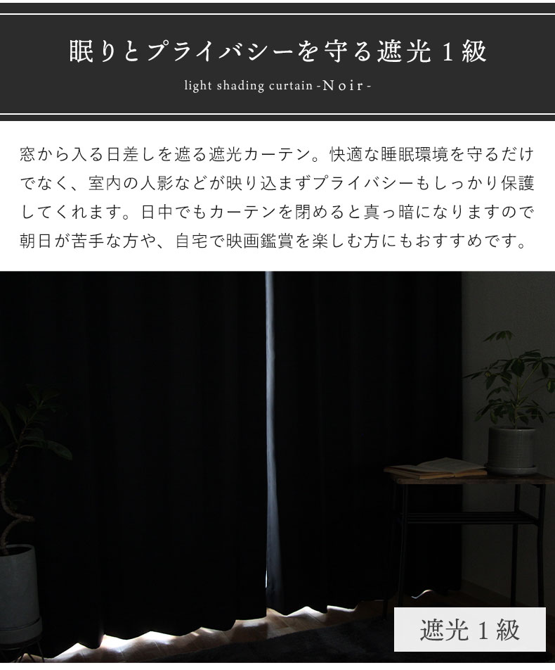 2枚入り 既製カーテン ノアの機能