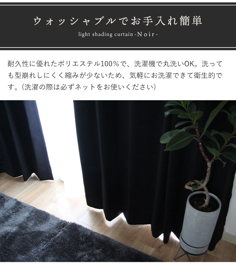 2枚入り 既製カーテン ノアの機能