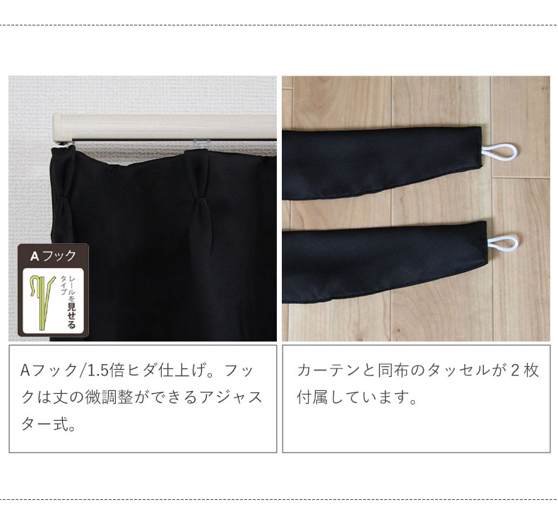 2枚入り 既製カーテン ノアの機能
