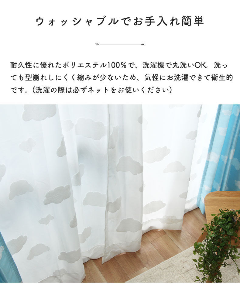 2枚入り 既製レースカーテン クラウドの機能