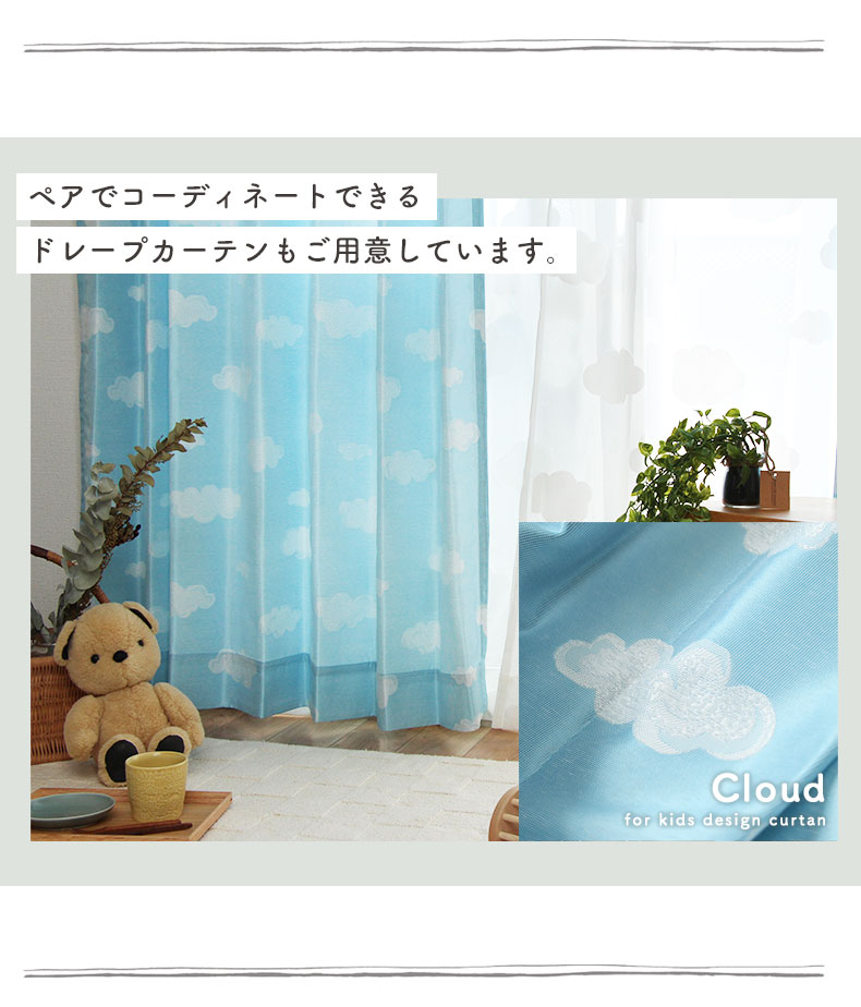 2枚入り 既製レースカーテン クラウドの使用例