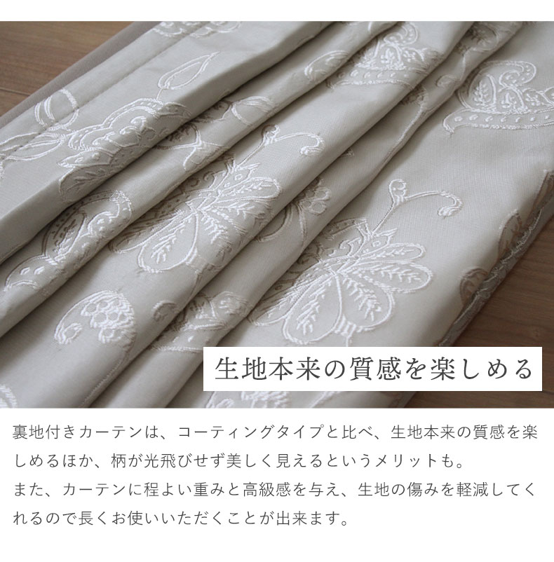 2枚入り 既製カーテン モデラート裏地付きの機能