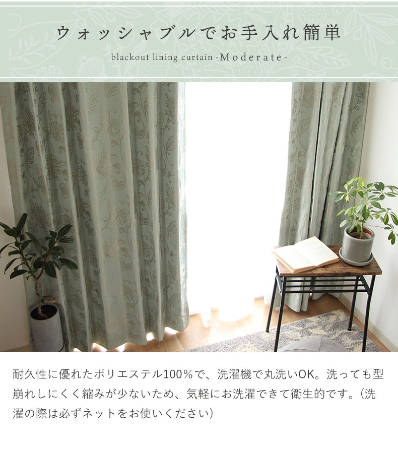 2枚入り 既製カーテン モデラート裏地付きの機能