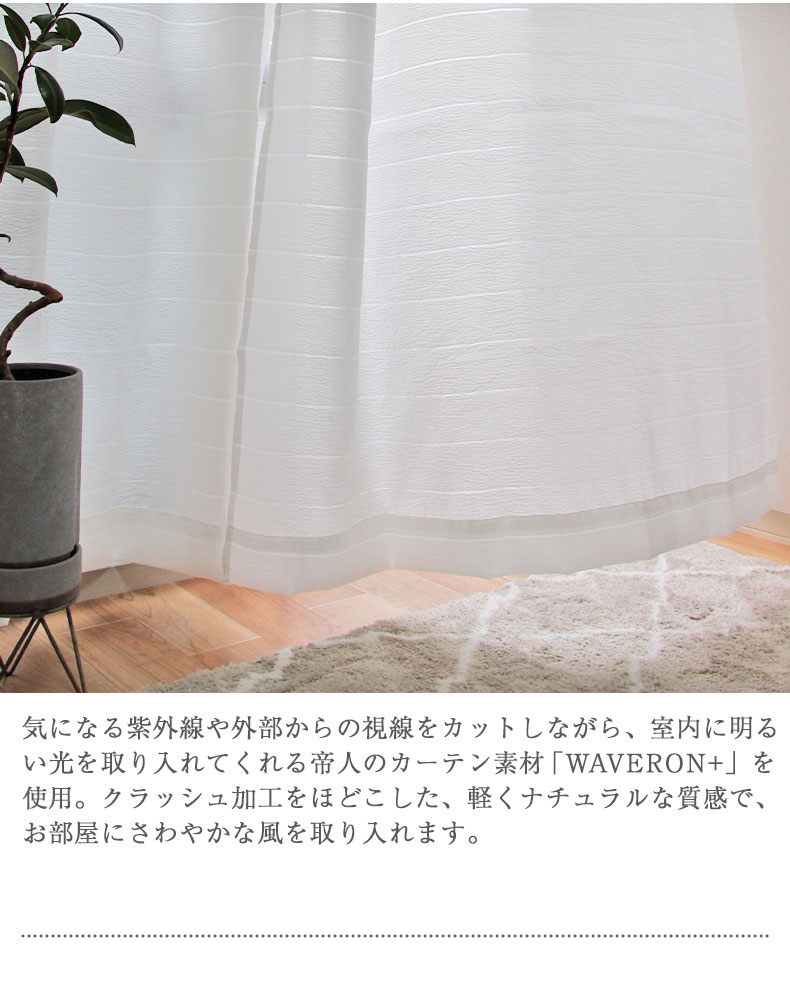 2枚入り 既製レースカーテン Wボーダーの機能