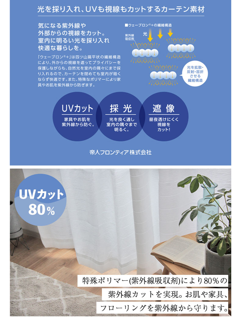 2枚入り 既製レースカーテン Wボーダーの機能