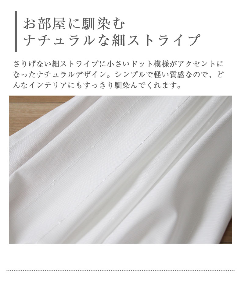 2枚入り 既製レースカーテン Wストライプの機能