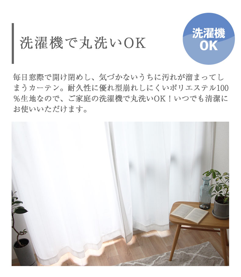 2枚入り 既製レースカーテン Wストライプの機能