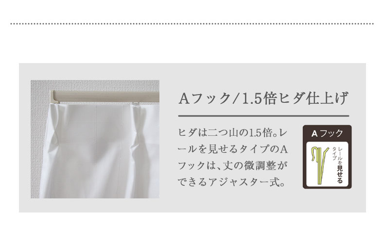 2枚入り 既製レースカーテン Wストライプの機能