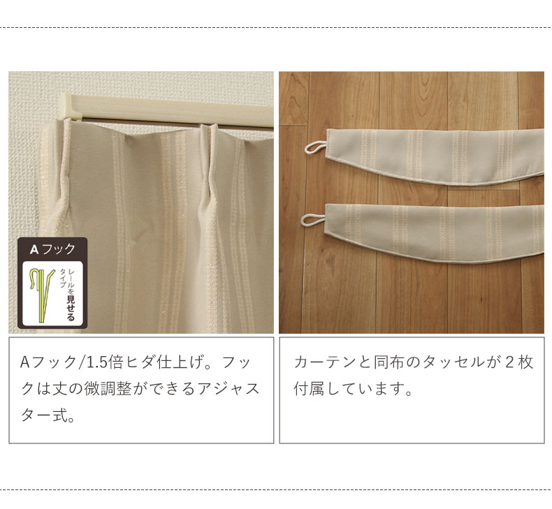 2枚入り 既製カーテン オーランドの機能