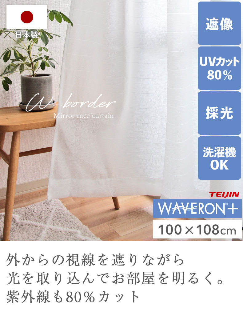 2枚入り 既製レースカーテン Wボーダー