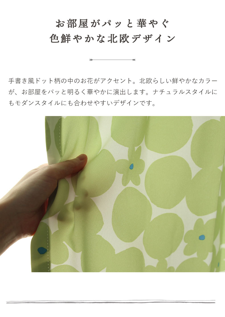 2枚入り 既製カーテン ブロンマの機能