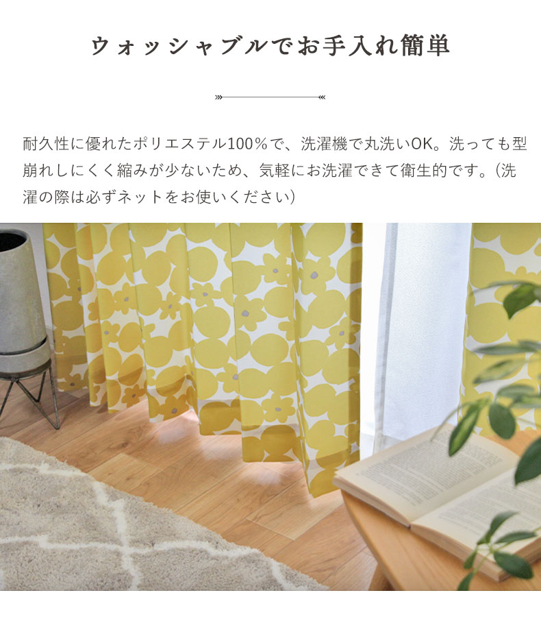 2枚入り 既製カーテン ブロンマの機能