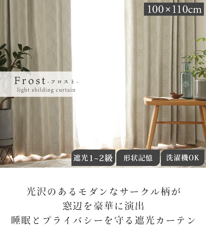 2枚入り 既製ドレープカーテン フロスト