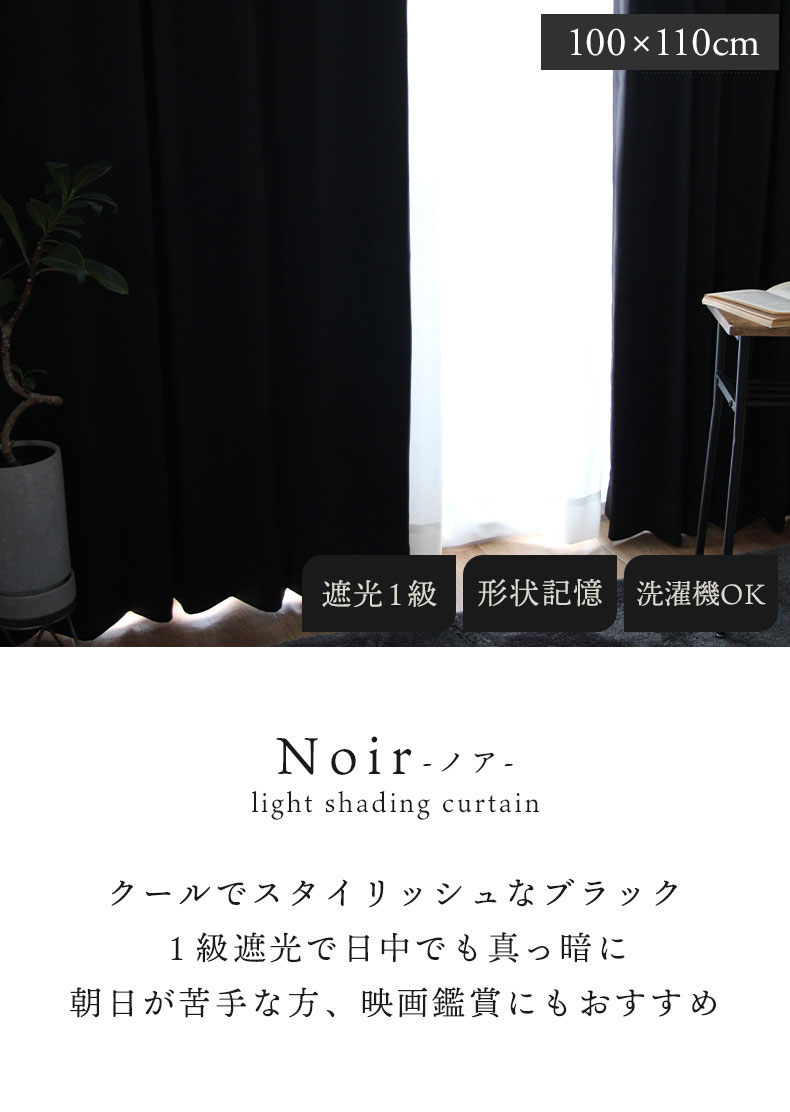 2枚入り 既製カーテン ノア