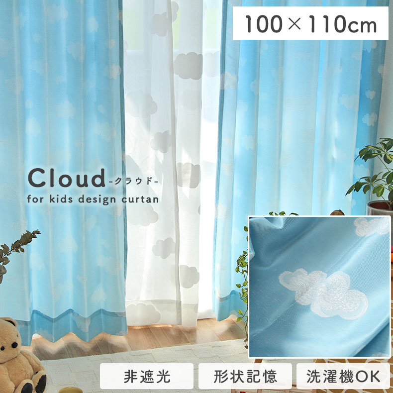2枚入り 既製ドレープカーテン クラウド