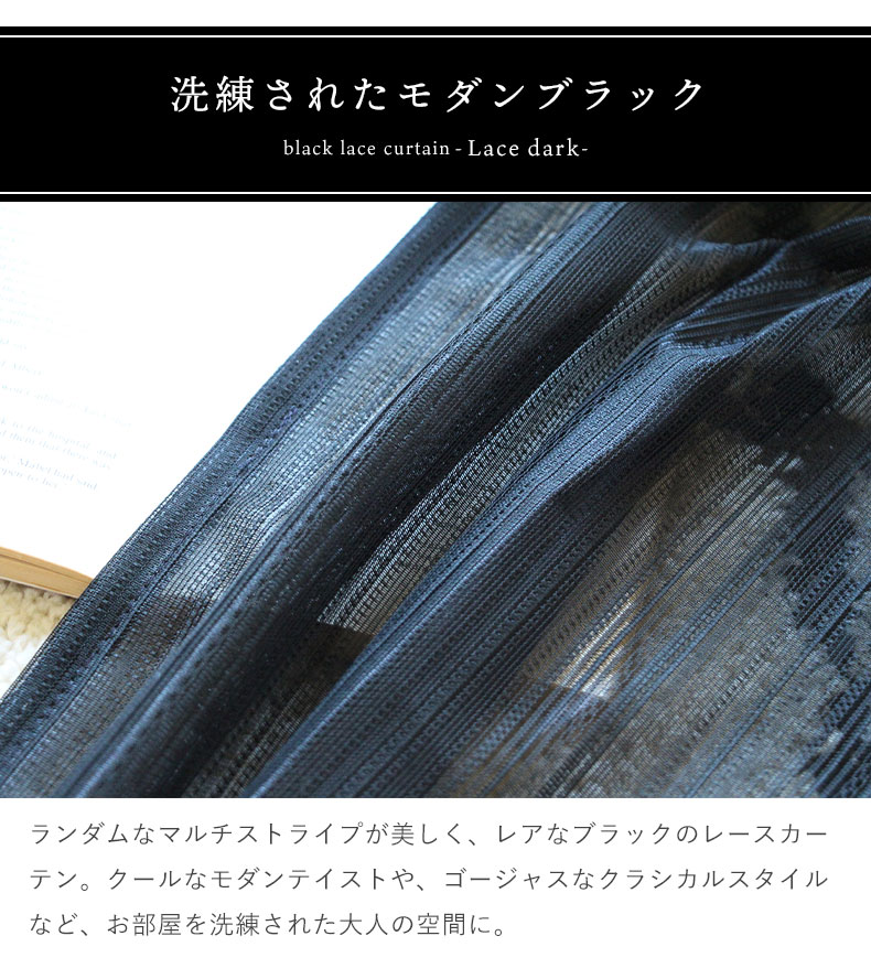 2枚入り 既製レースカーテン ダークの機能