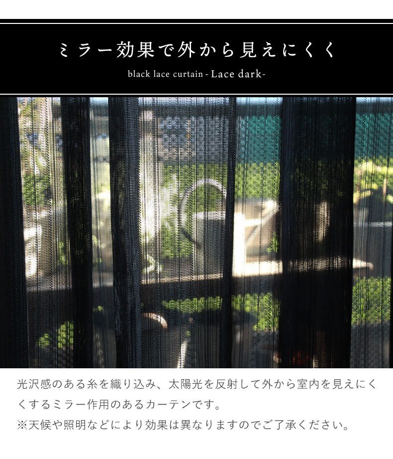 2枚入り 既製レースカーテン ダークの機能