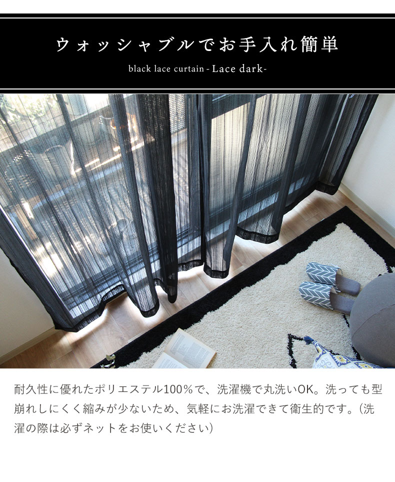 2枚入り 既製レースカーテン ダークの機能