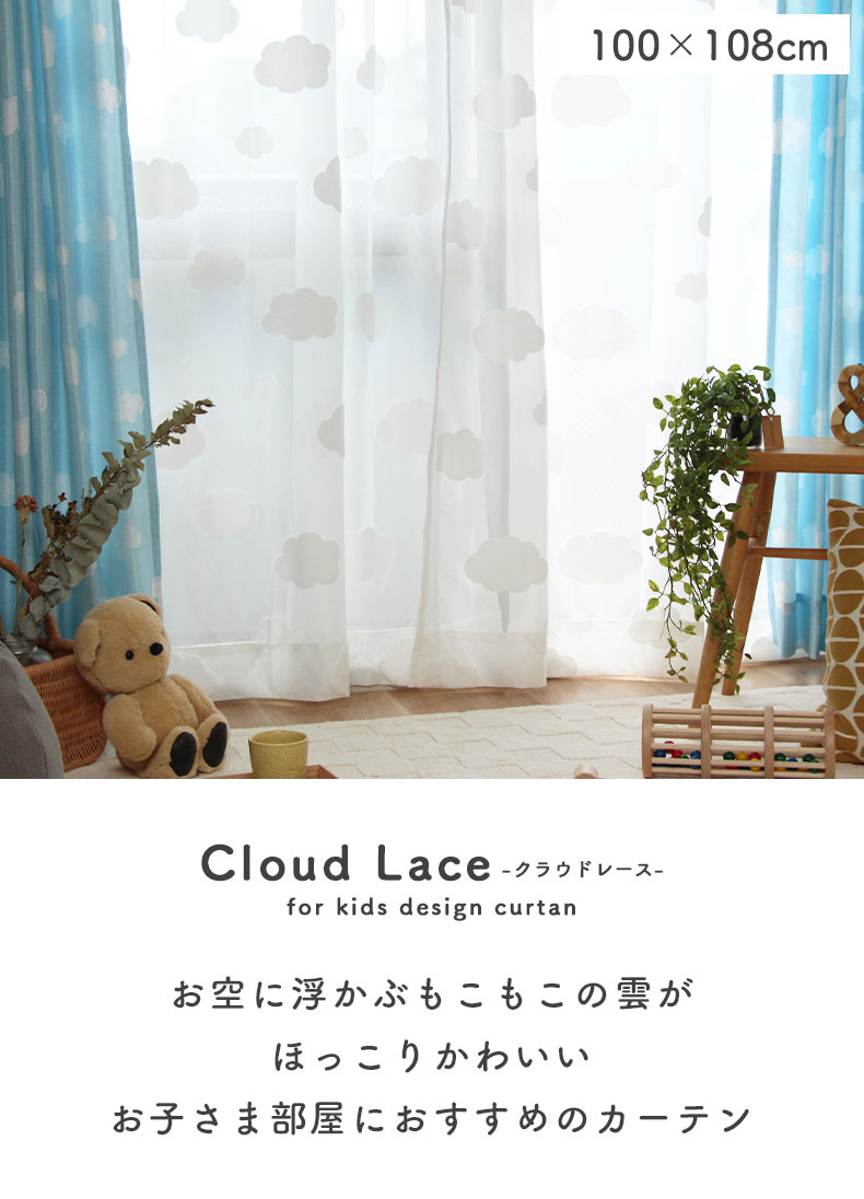 2枚入り 既製レースカーテン クラウド