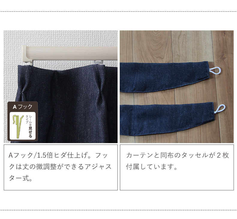 2枚入り 既製カーテン ジーニングの機能
