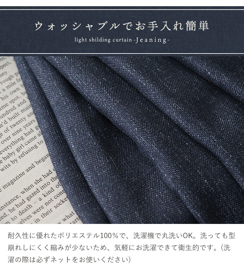 2枚入り 既製カーテン ジーニングの機能