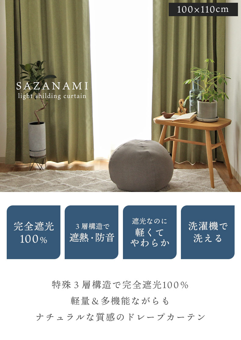 2枚入り 既製カーテン サザナミ