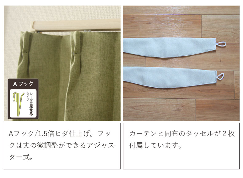 2枚入り 既製カーテン サザナミの機能