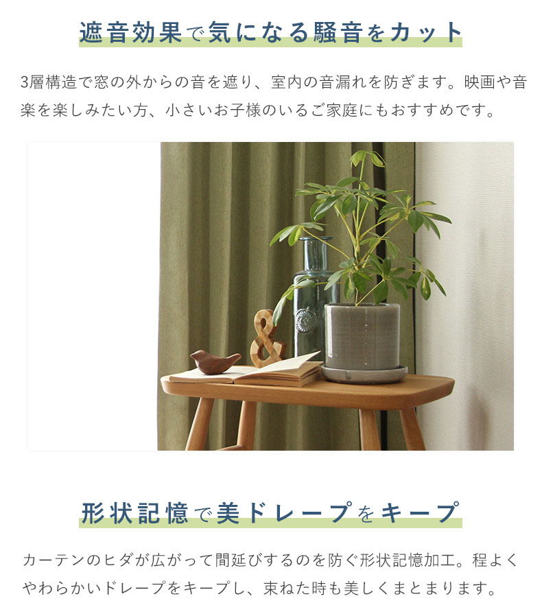 2枚入り 既製カーテン サザナミの機能