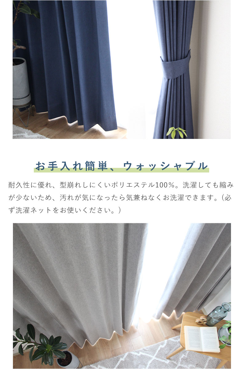 2枚入り 既製カーテン サザナミの機能