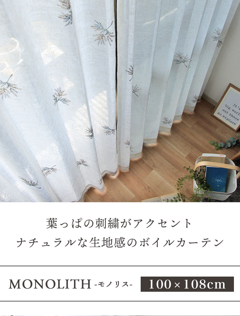 2枚入り レースカーテン モノリス