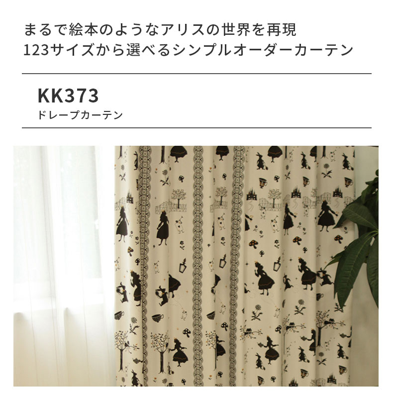 ドレープカーテン(厚地) KK373