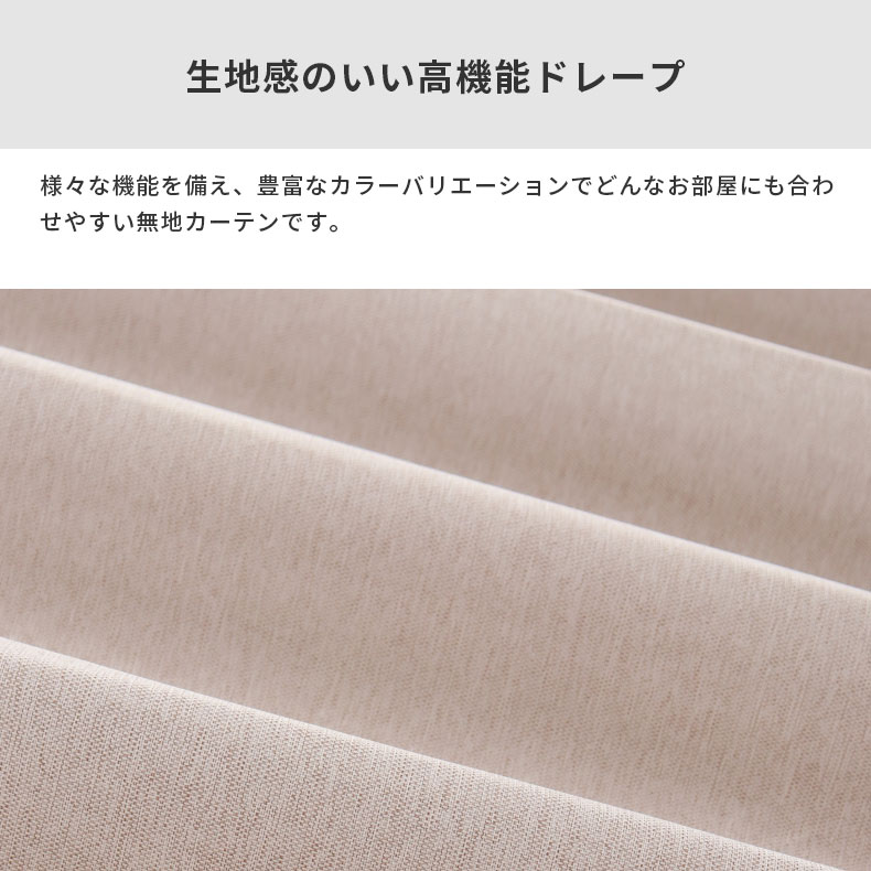 ドレープカーテン（厚地） ブリーズ PK