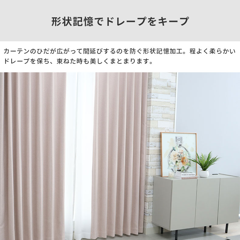 ドレープカーテン（厚地） ブリーズ PK