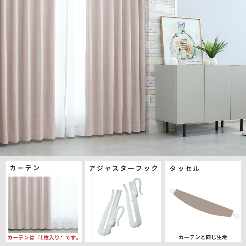 ドレープカーテン（厚地） ブリーズ PK