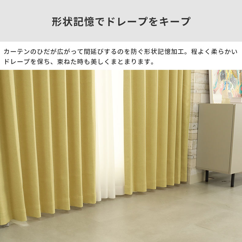 ドレープカーテン(厚地) ブリーズ YE