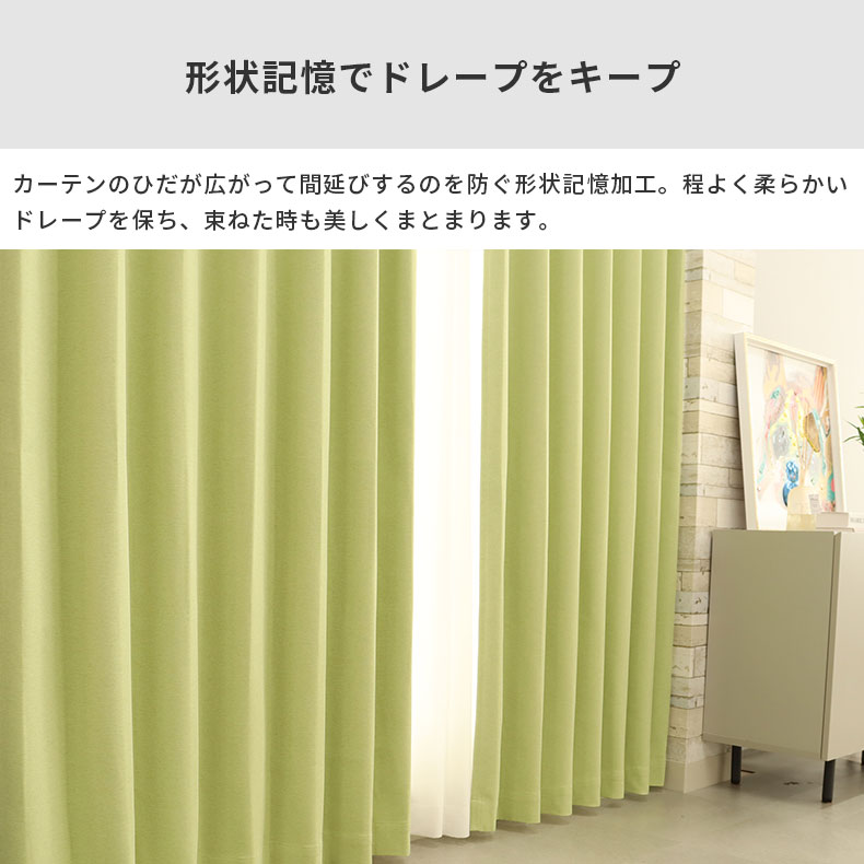 ドレープカーテン(厚地) ブリーズ GN